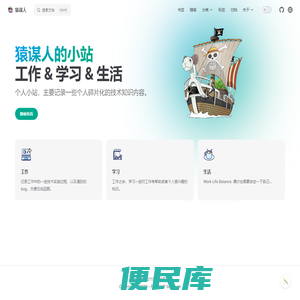 猿谋人的小站