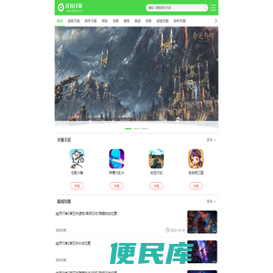 手机游戏下载