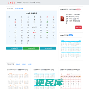 日历表2024日历