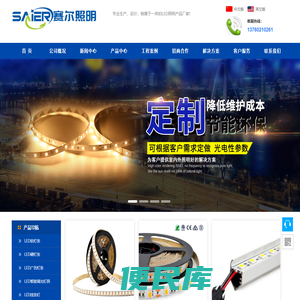 深圳市赛尔照明有限公司