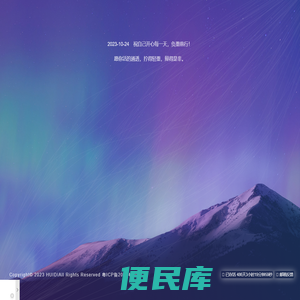 慧迪网