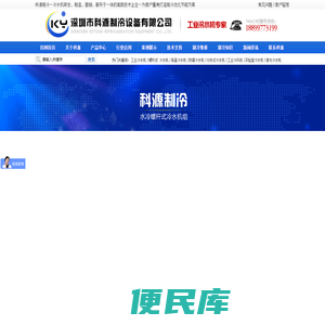 深圳市科源制冷设备有限公司官网