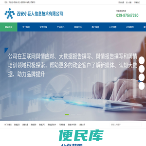 西安小巨人信息技术有限公司