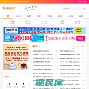 逍遥乡情网
