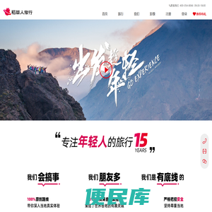 稻草人旅行