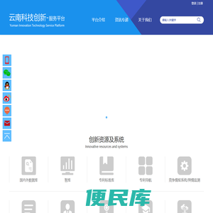 云南科技创新服务平台