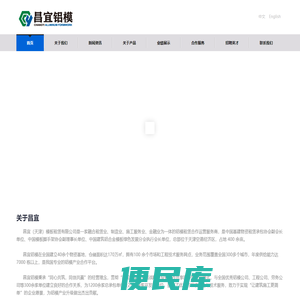 昌宜（天津）模板租赁有限公司官网