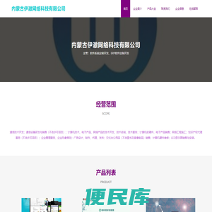 软件系统定制开发，ERP软件定制开发，内蒙古伊澈网络科技有限公司