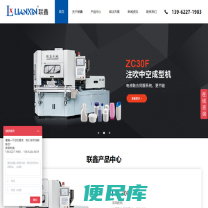 张家港市联鑫塑料机械有限公司