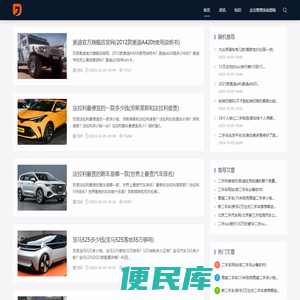 【金豆小站】金豆二手车专业的二手车资讯，二手车知识，报价，测评，评估，交易！