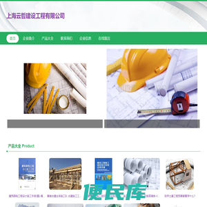 上海云哲建设工程有限公司