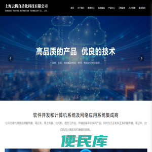 上海云腾自动化科技有限公司