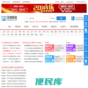 可锐教育考研网