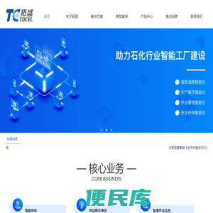 北京拓盛智联技术有限公司
