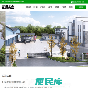 贵州正道实业投资有限责任公司