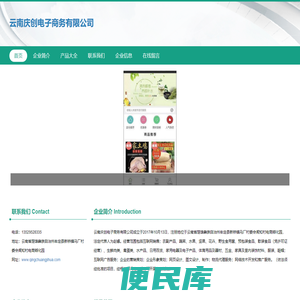 云南庆创电子商务有限公司