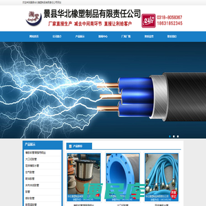 景县华北橡塑制品有限责任公司