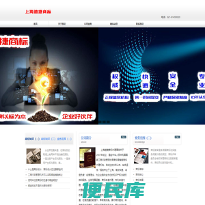 上海速捷商标代理事务所