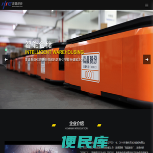 江苏海晨物流股份有限公司,国际货运代理,物流一体化解决方案