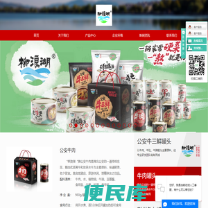 公安牛肉罐头厂家