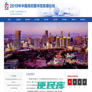 2019高校图书馆发展论坛