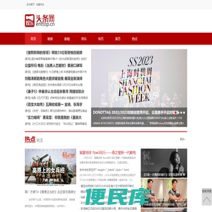 娱乐头条网