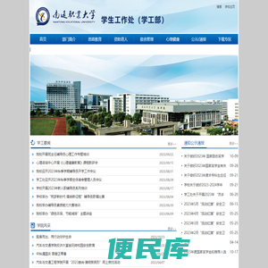 学生工作处（学工部）