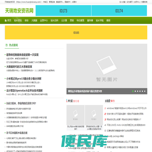 天瑞地安资讯网