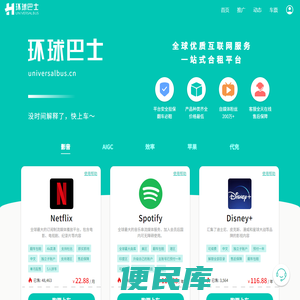 环球巴士