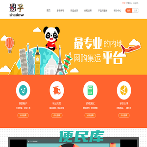 影子速递