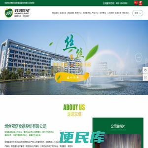 烟台双塔食品股份有限公司,龙口粉丝