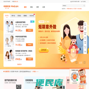 中国平安保险集团提供专业的保险、银行、投资、贷款、理财服务
