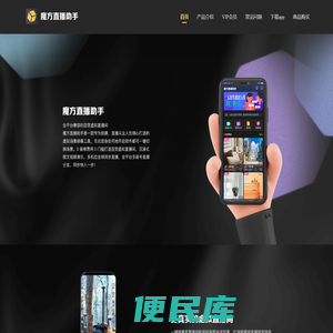 魔方直播助手
