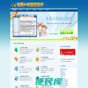 宝宝生辰八字起名