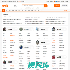 青岛列举网