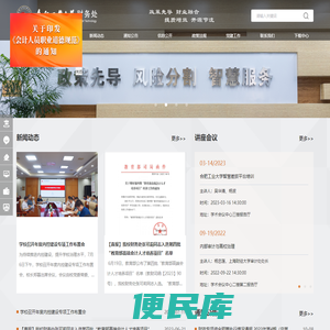 合肥工业大学财务处