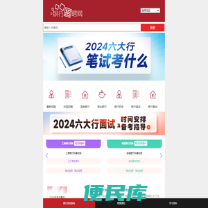 银行招聘网手机版