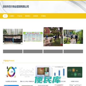 物业管理，深圳市巴行物业管理有限公司