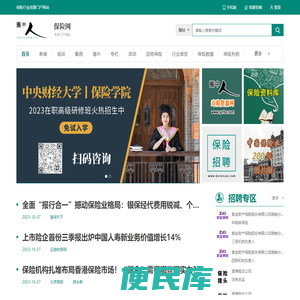 圈中人保险网
