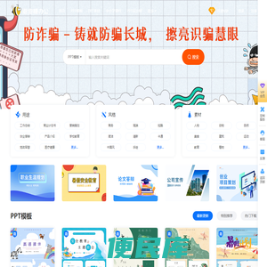 ppt模板下载