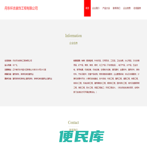 丹东环吉装饰工程有限公司