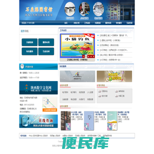 石泉县图书馆