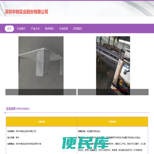 生产经营建筑材料、精细化工产品、深圳华晓实业股份有限公司