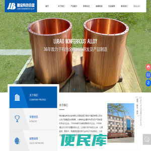 烟台鲁宝有色合金有限公司