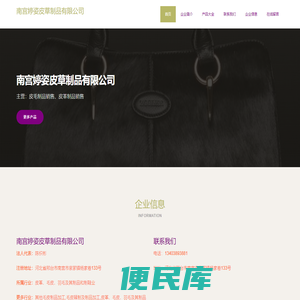 南宫婷姿皮草制品有限公司，皮毛制品销售，皮革制品销售
