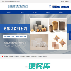 无锡贝森特材料科技有限公司,冷芯盒脱模剂,冷芯盒清洗剂,热芯盒脱模剂,热芯盒清洗剂,泡沫<font color='#ff7200'>陶瓷过滤</font>片,发热保温冒口,铸造粘合剂