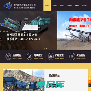 贵州斯答特重工有限公司