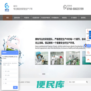 清洁剂消毒用品生产厂家