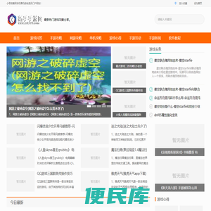 最新手游攻略