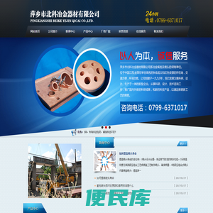 萍乡市北科冶金器材有限公司